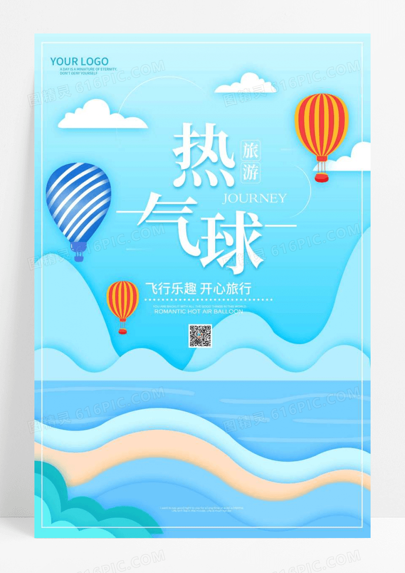 创意剪纸风热气球旅行宣传海报